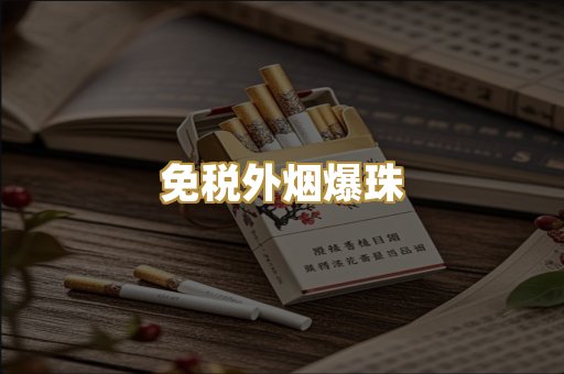 广西越代香烟